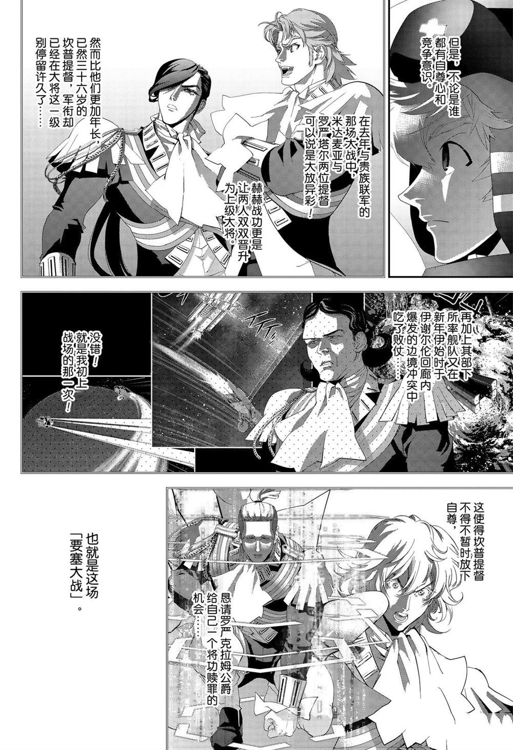 《银河英雄传说》漫画最新章节第156话 试看版免费下拉式在线观看章节第【2】张图片