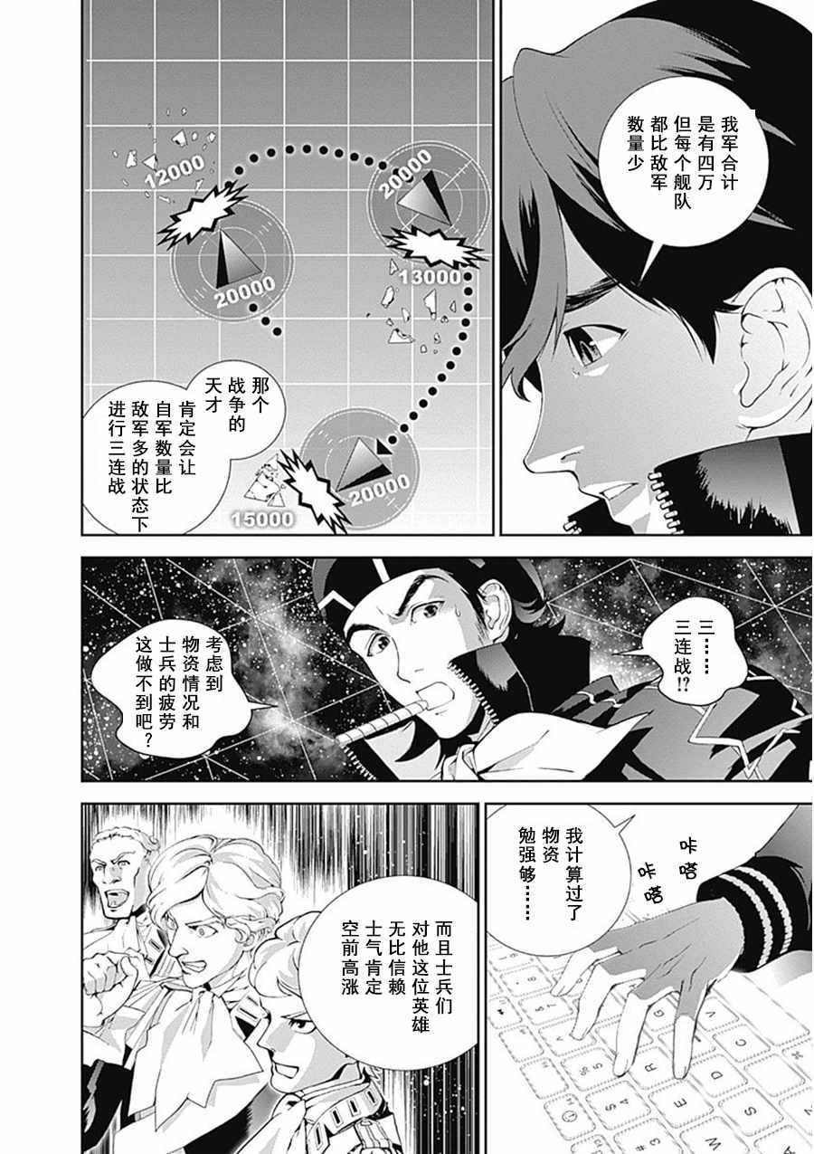 《银河英雄传说》漫画最新章节第52话免费下拉式在线观看章节第【16】张图片