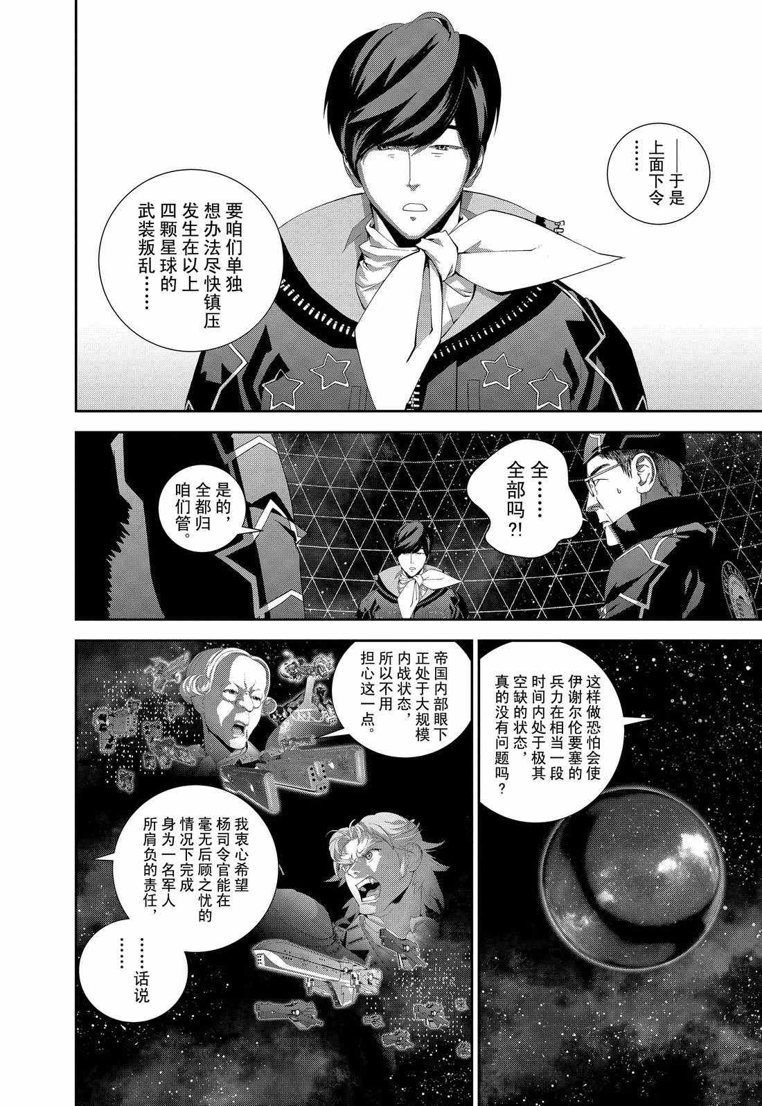 《银河英雄传说》漫画最新章节第124话免费下拉式在线观看章节第【7】张图片