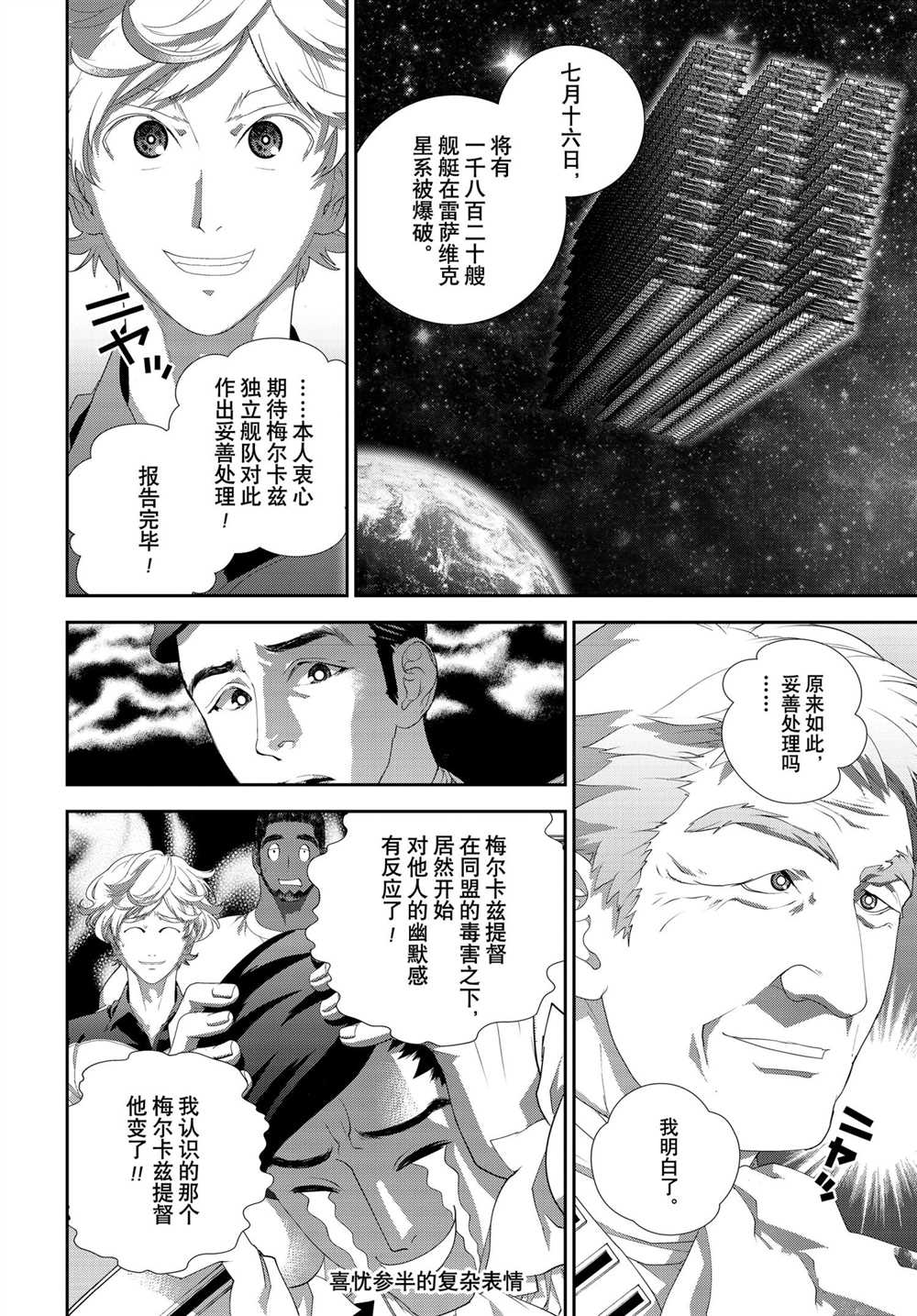 《银河英雄传说》漫画最新章节第185话 试看版免费下拉式在线观看章节第【27】张图片