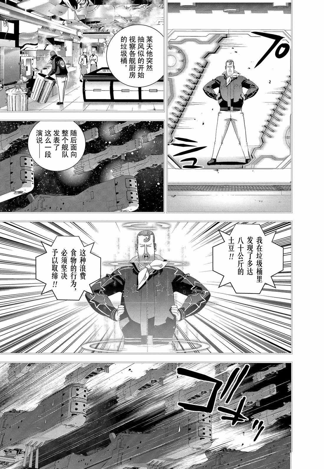 《银河英雄传说》漫画最新章节第124话免费下拉式在线观看章节第【4】张图片