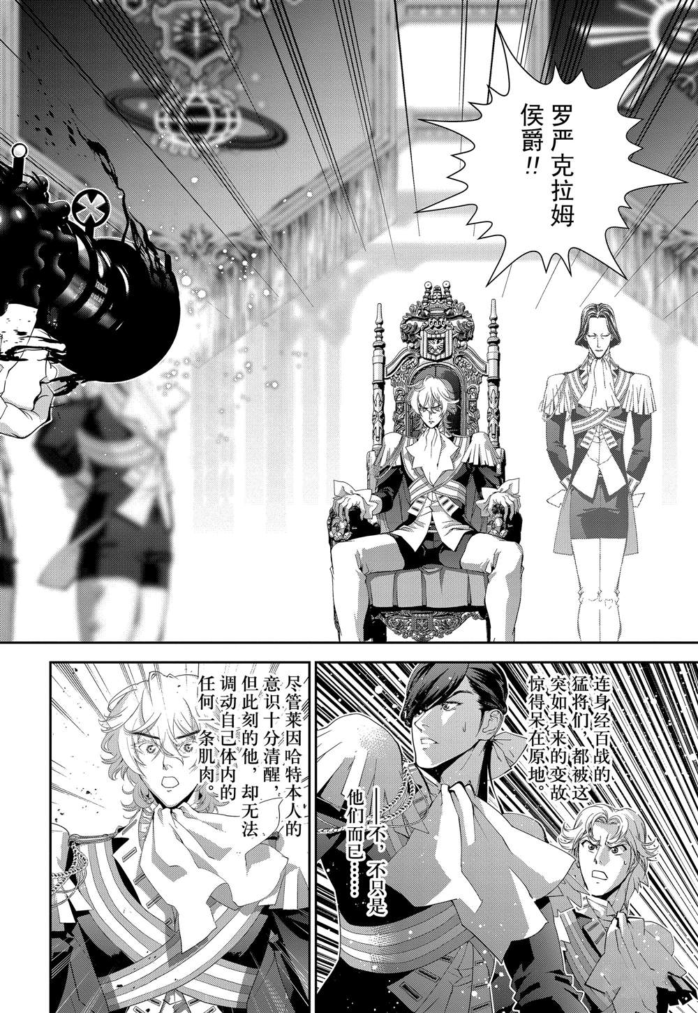 《银河英雄传说》漫画最新章节第118话免费下拉式在线观看章节第【2】张图片