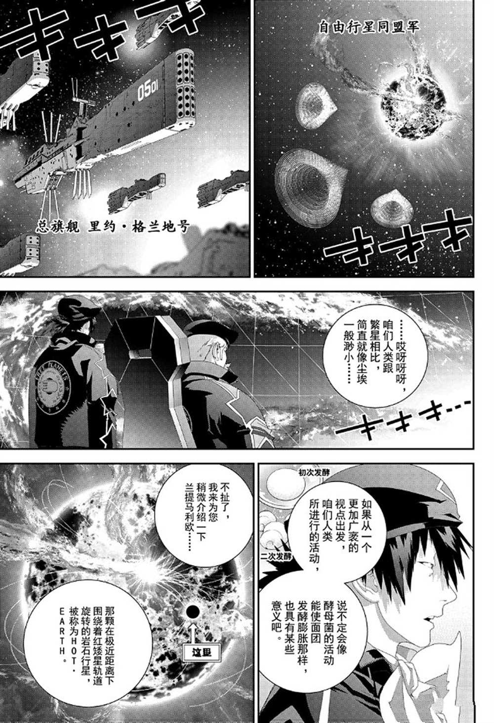 《银河英雄传说》漫画最新章节第175话 试看版免费下拉式在线观看章节第【25】张图片