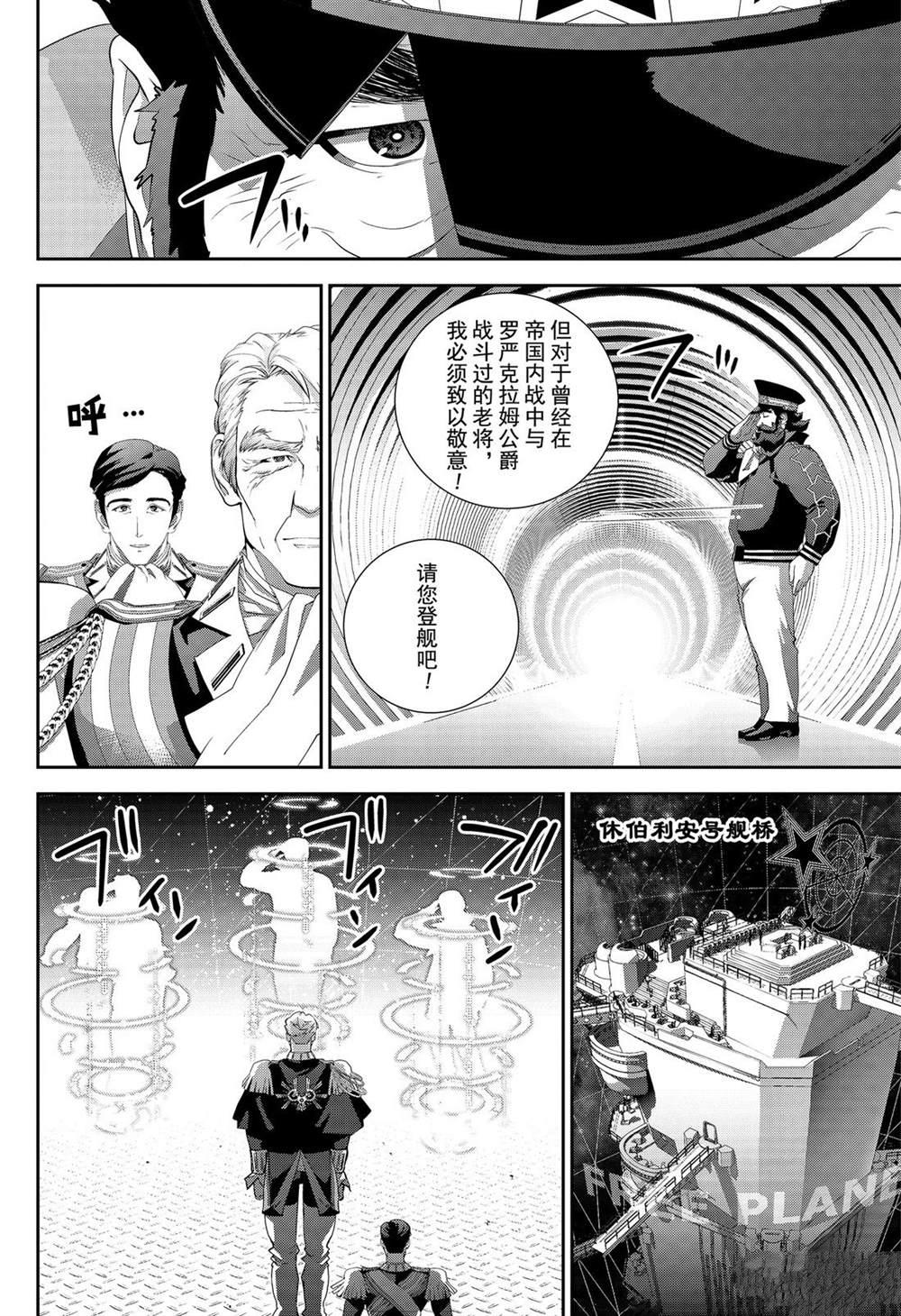 《银河英雄传说》漫画最新章节第155话 试看版免费下拉式在线观看章节第【6】张图片