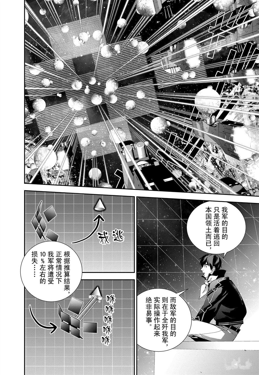 《银河英雄传说》漫画最新章节第84话 试看版免费下拉式在线观看章节第【6】张图片