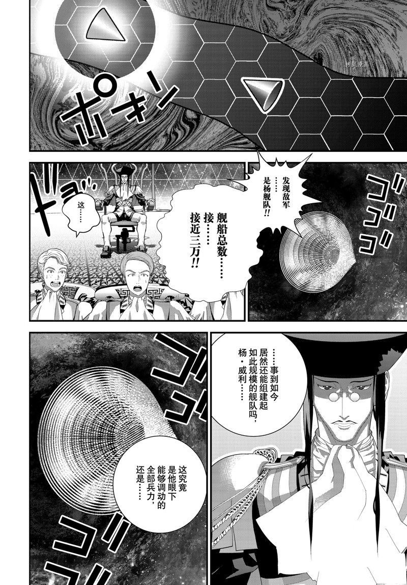 《银河英雄传说》漫画最新章节第203话 试看版免费下拉式在线观看章节第【28】张图片