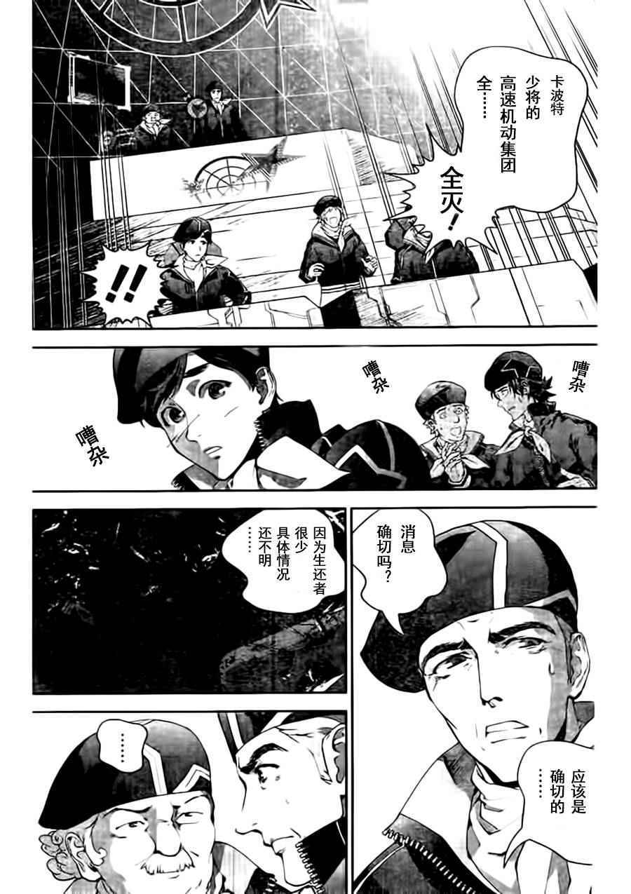 《银河英雄传说》漫画最新章节第19话免费下拉式在线观看章节第【11】张图片