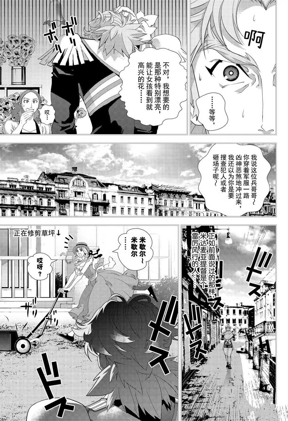 《银河英雄传说》漫画最新章节第171话 试看版免费下拉式在线观看章节第【13】张图片