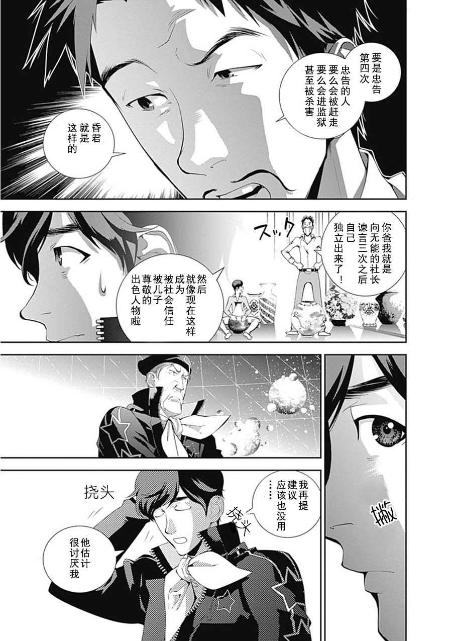 《银河英雄传说》漫画最新章节第47话免费下拉式在线观看章节第【7】张图片