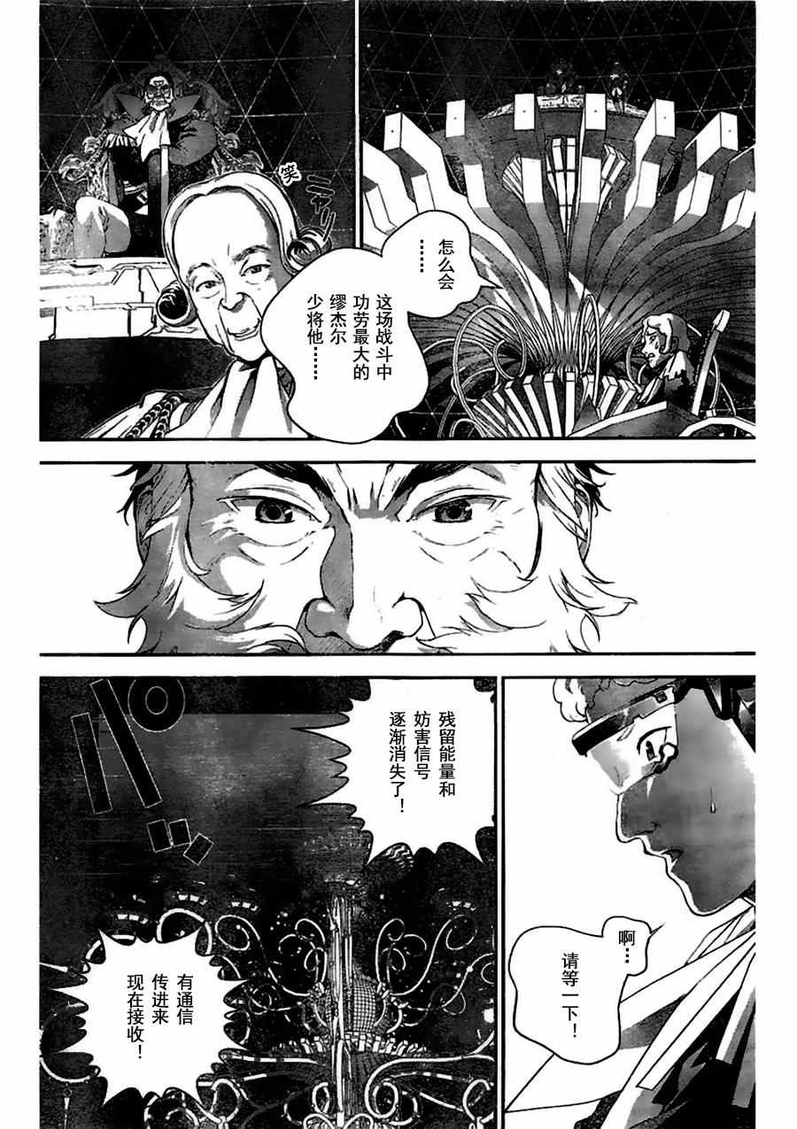 《银河英雄传说》漫画最新章节第29话免费下拉式在线观看章节第【12】张图片