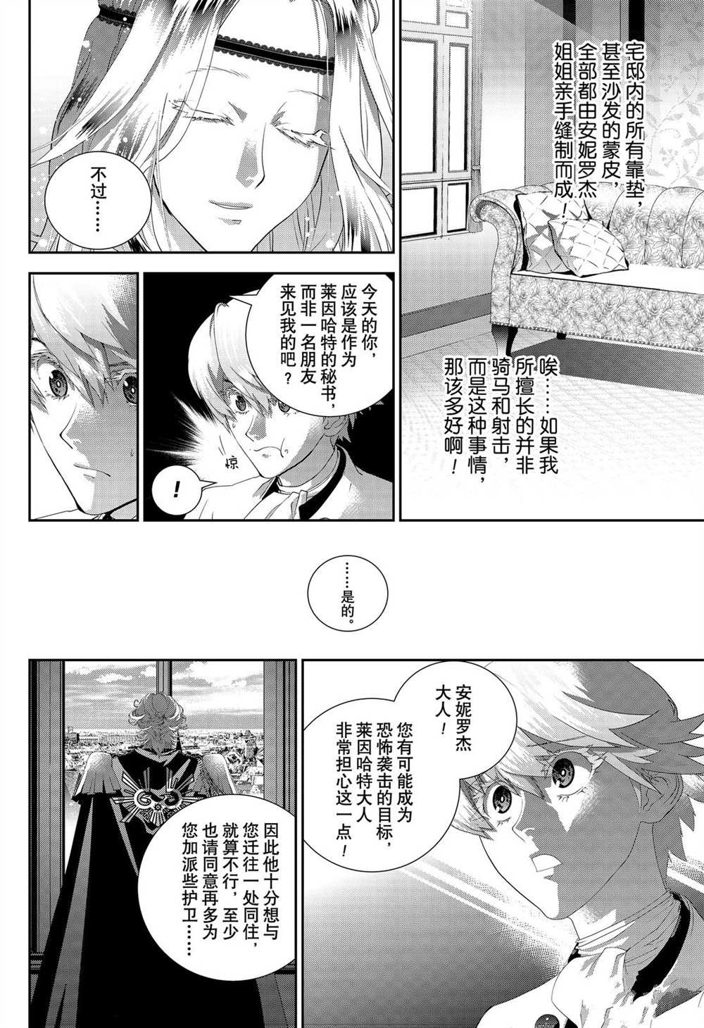 《银河英雄传说》漫画最新章节第167话 试看版免费下拉式在线观看章节第【8】张图片