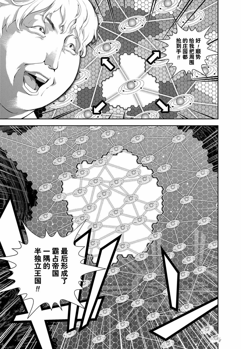 《银河英雄传说》漫画最新章节第71话 试看版免费下拉式在线观看章节第【7】张图片