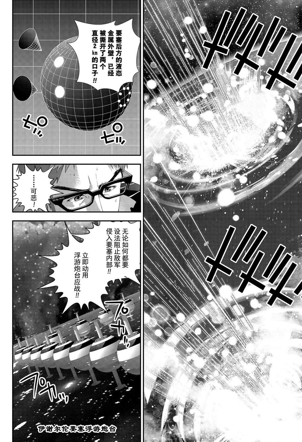 《银河英雄传说》漫画最新章节第154话 试看版免费下拉式在线观看章节第【10】张图片