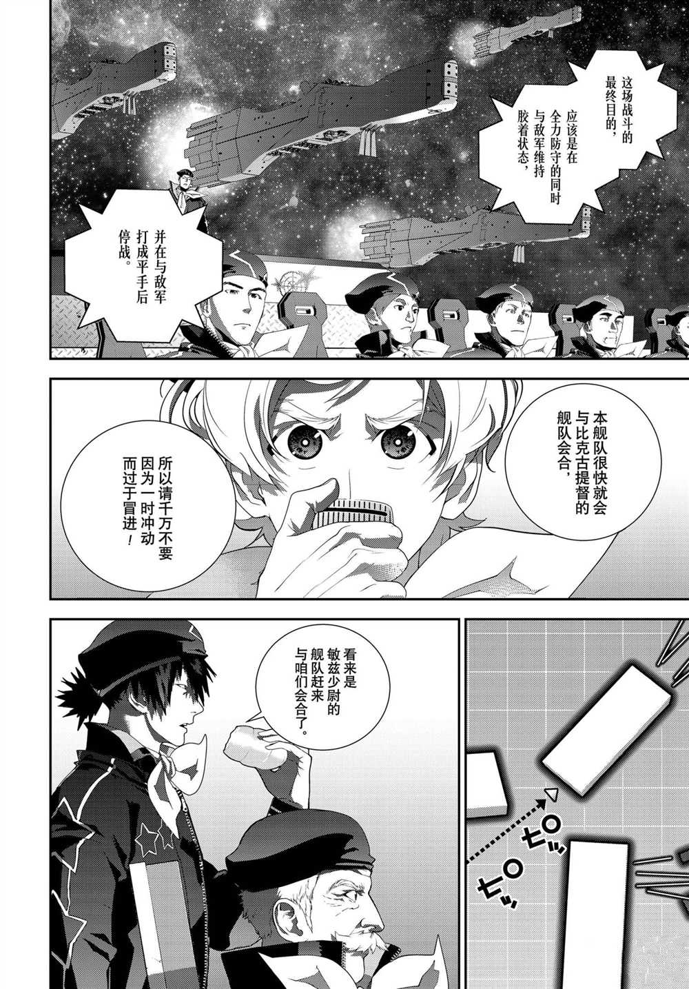 《银河英雄传说》漫画最新章节第176话 试看版免费下拉式在线观看章节第【10】张图片