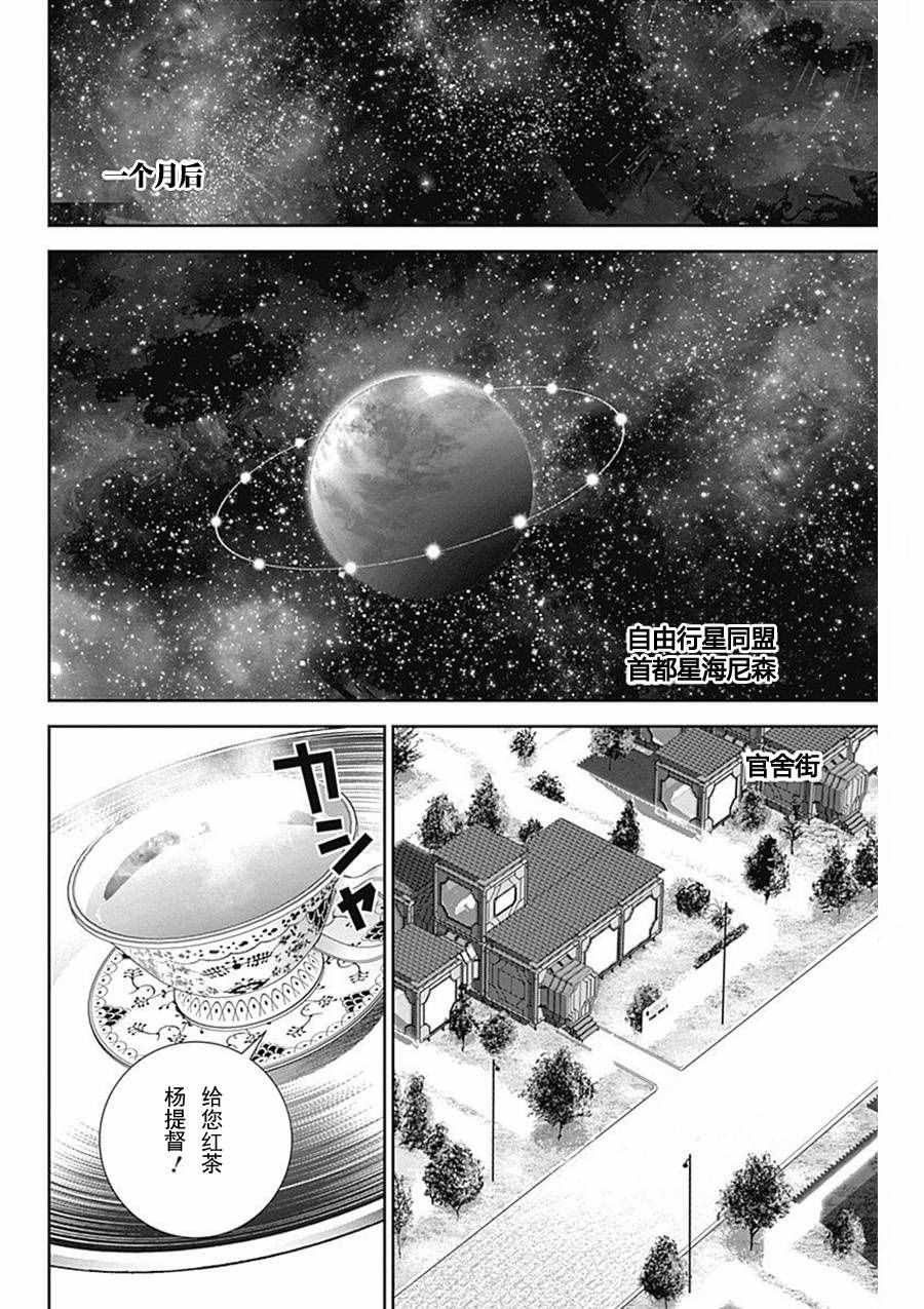 《银河英雄传说》漫画最新章节第32话免费下拉式在线观看章节第【12】张图片