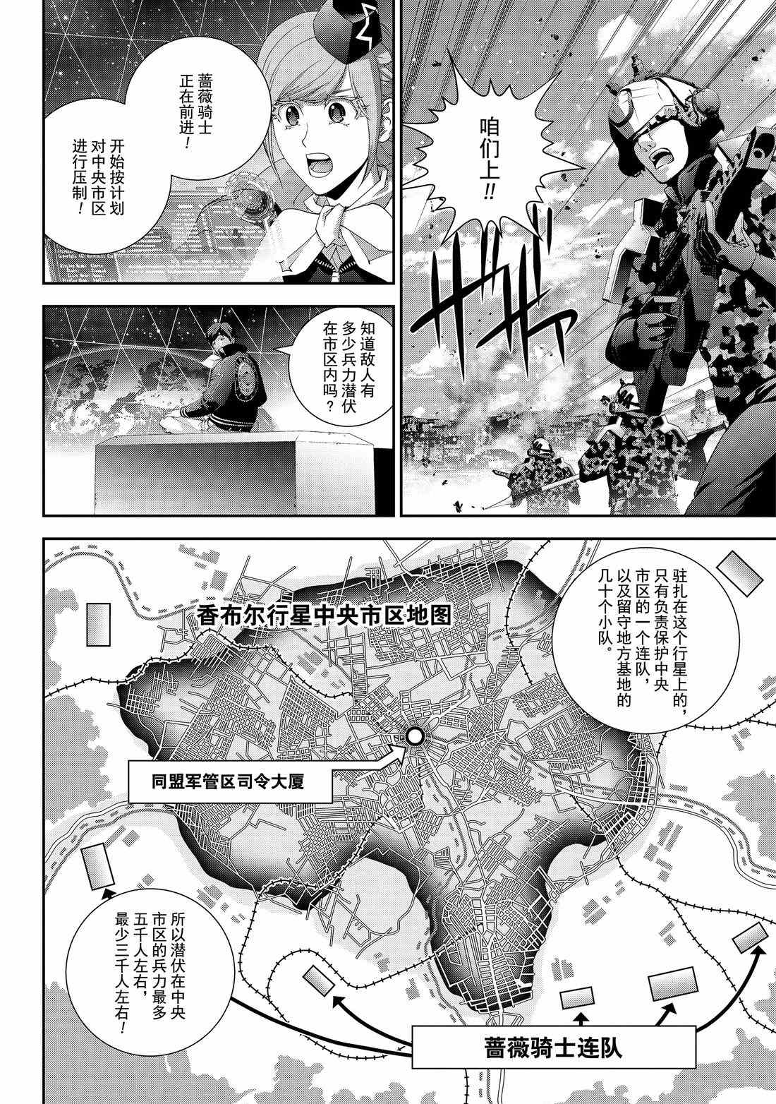 《银河英雄传说》漫画最新章节第127话 试看版免费下拉式在线观看章节第【12】张图片