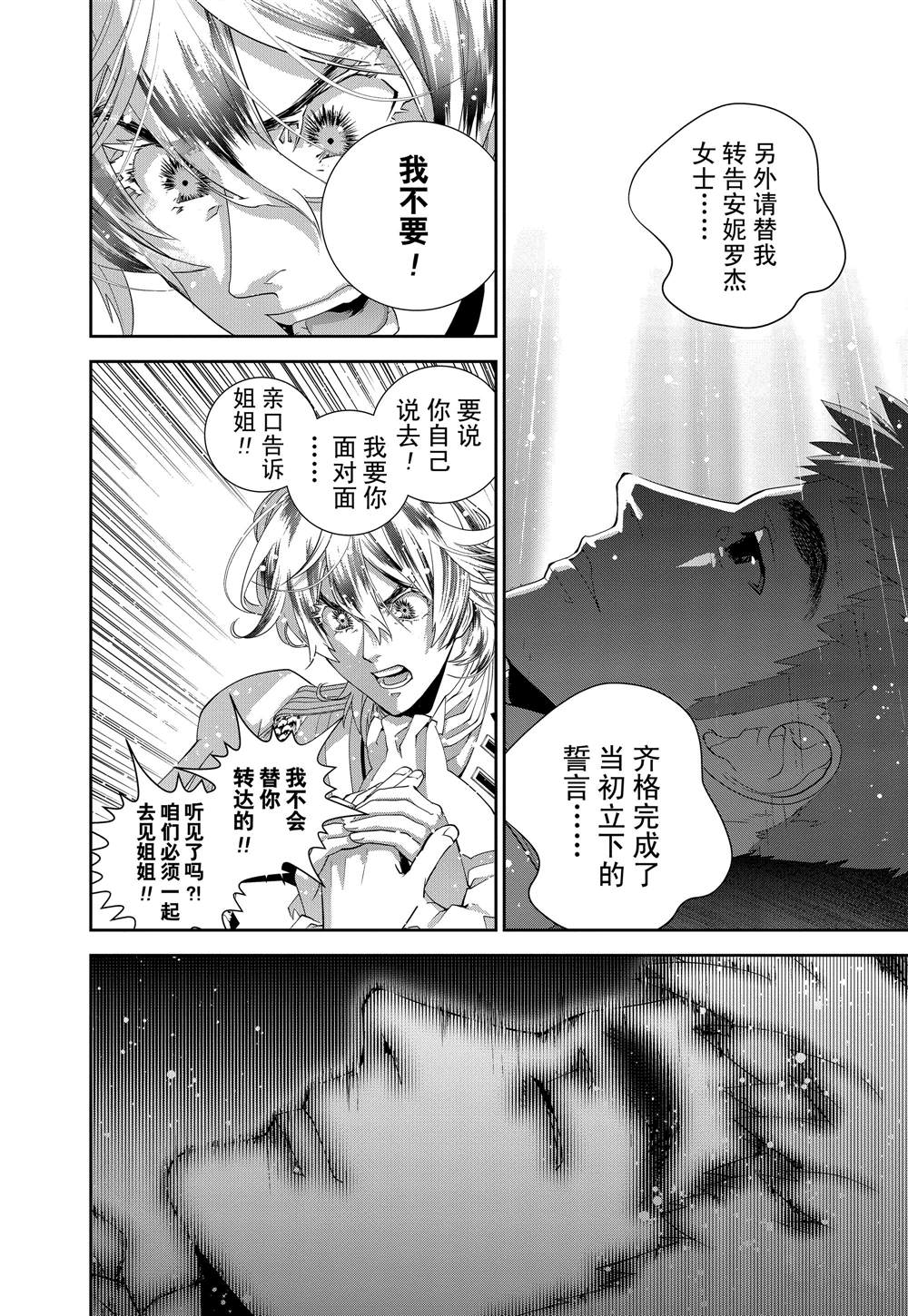 《银河英雄传说》漫画最新章节第118话免费下拉式在线观看章节第【18】张图片