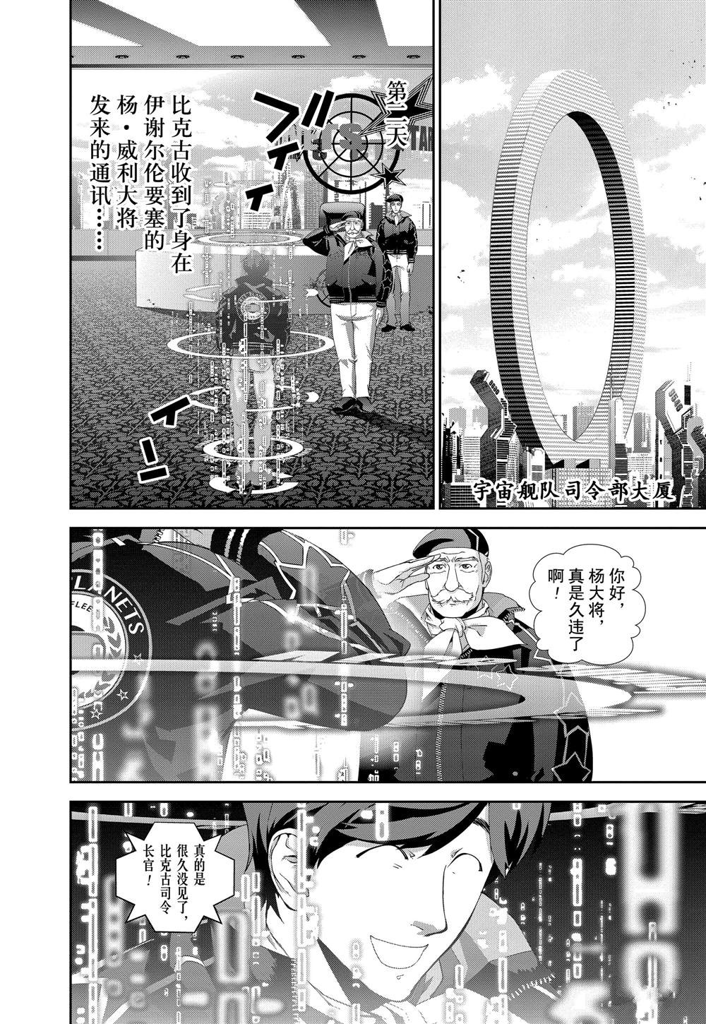 《银河英雄传说》漫画最新章节第122话免费下拉式在线观看章节第【8】张图片