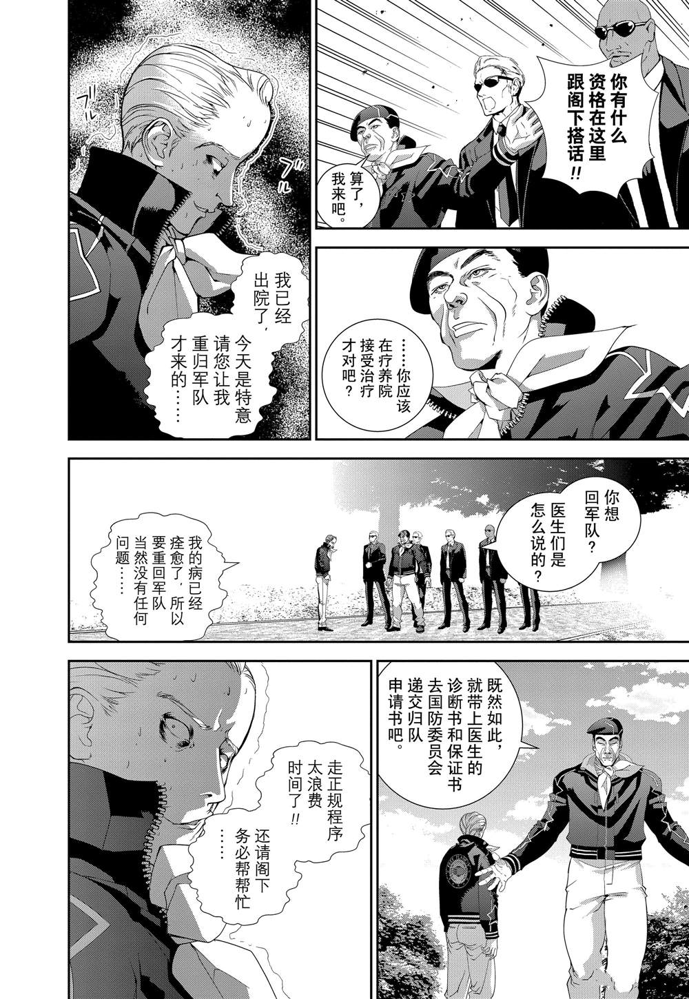 《银河英雄传说》漫画最新章节第123话免费下拉式在线观看章节第【16】张图片