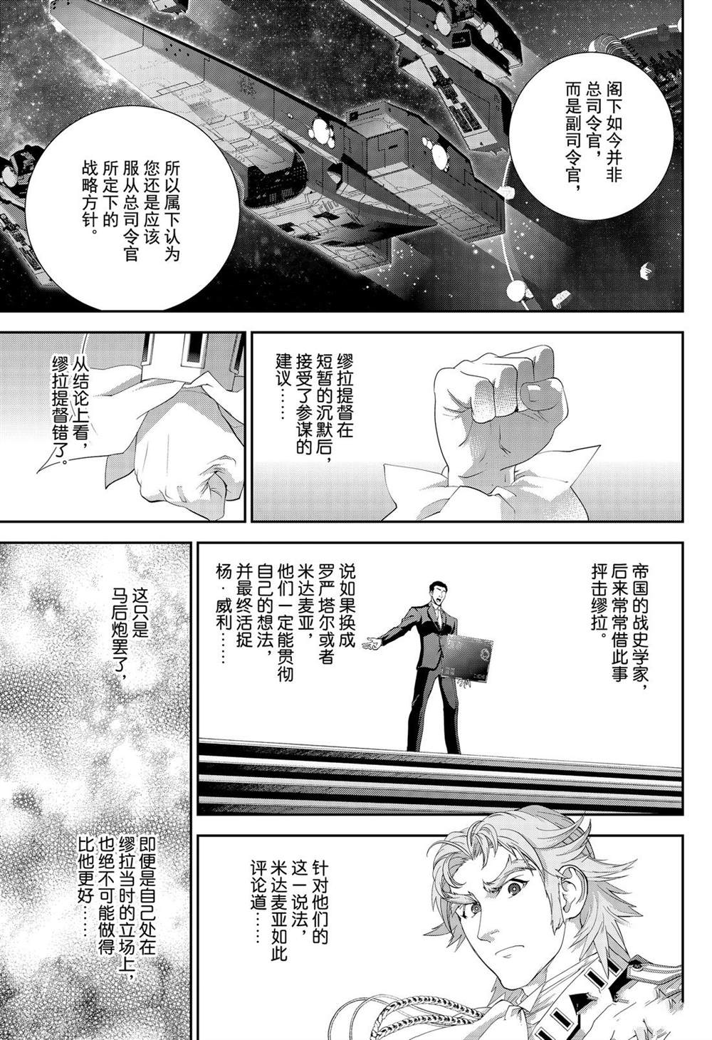 《银河英雄传说》漫画最新章节第157话 试看版免费下拉式在线观看章节第【9】张图片