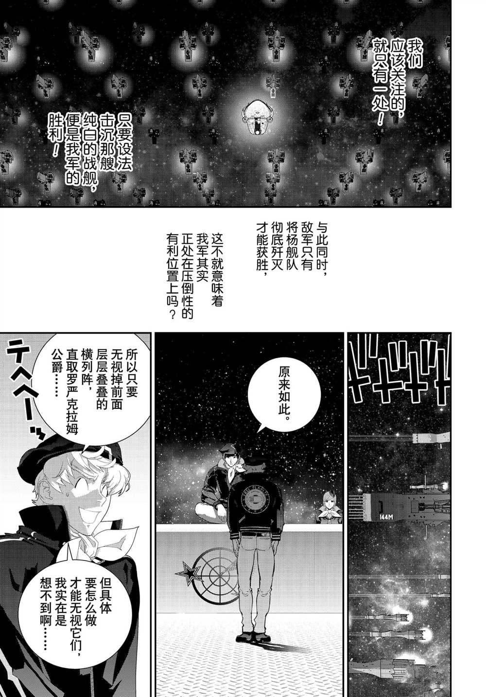 《银河英雄传说》漫画最新章节第181话 试看版免费下拉式在线观看章节第【18】张图片