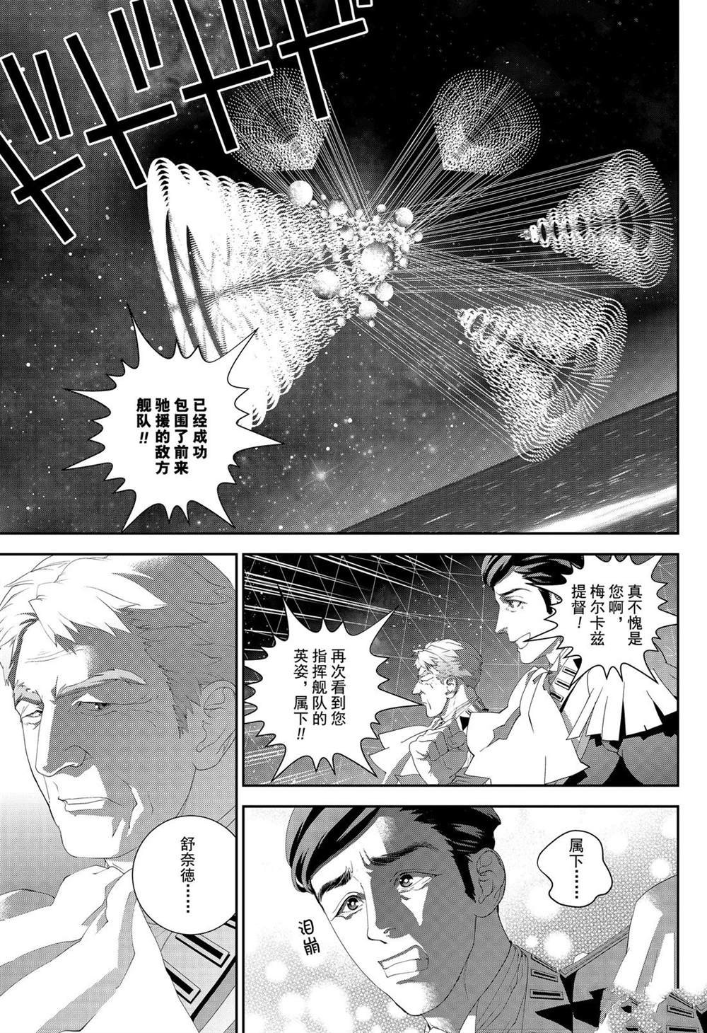 《银河英雄传说》漫画最新章节第156话 试看版免费下拉式在线观看章节第【9】张图片