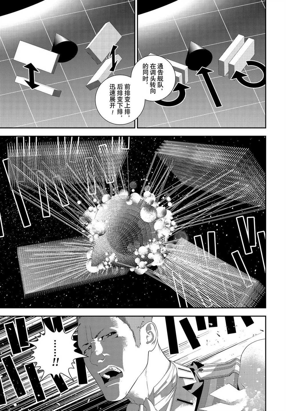 《银河英雄传说》漫画最新章节第178话 试看版免费下拉式在线观看章节第【23】张图片