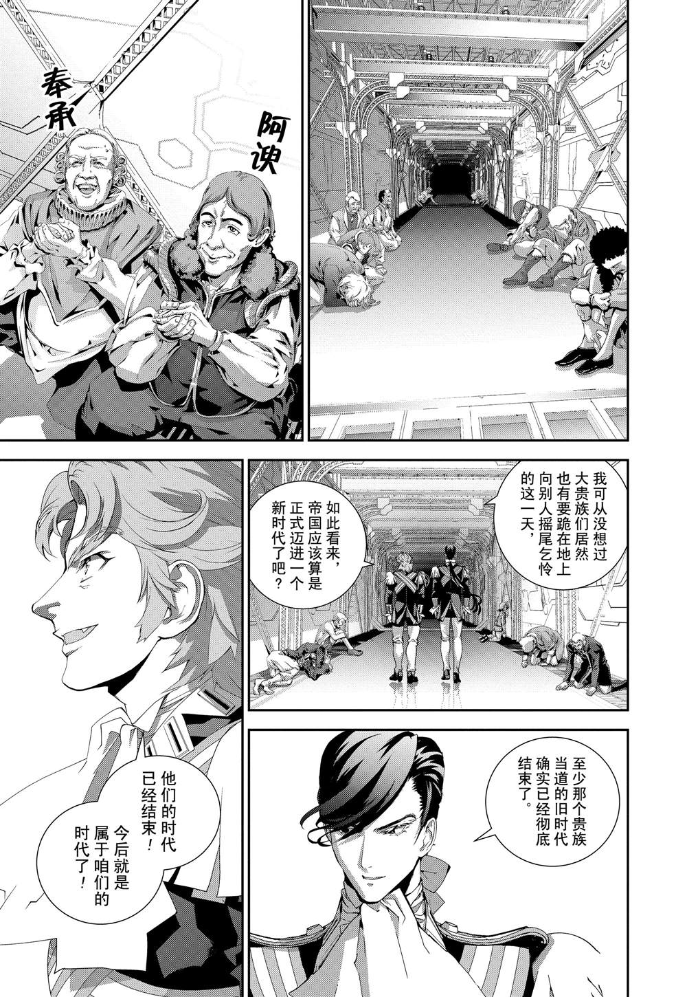 《银河英雄传说》漫画最新章节第116话免费下拉式在线观看章节第【5】张图片