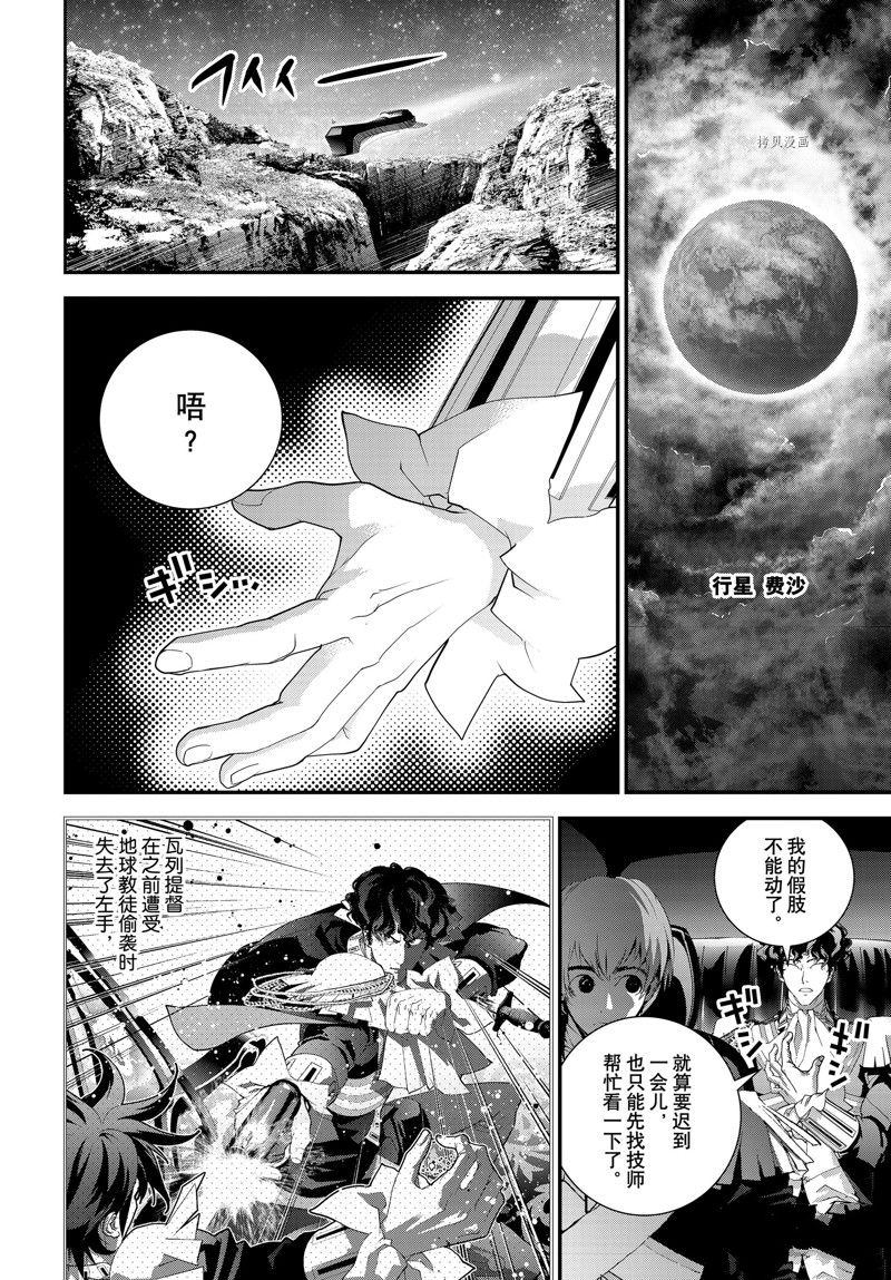 《银河英雄传说》漫画最新章节第201话 试看版免费下拉式在线观看章节第【34】张图片