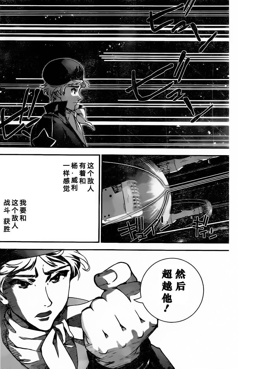 《银河英雄传说》漫画最新章节第20话免费下拉式在线观看章节第【17】张图片