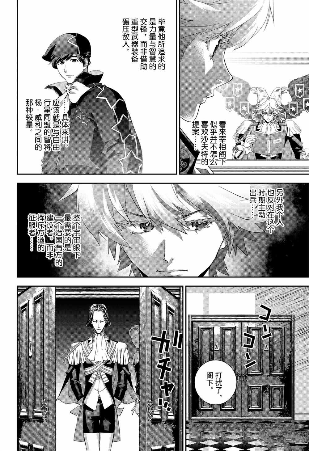 《银河英雄传说》漫画最新章节第139话 试看版免费下拉式在线观看章节第【4】张图片