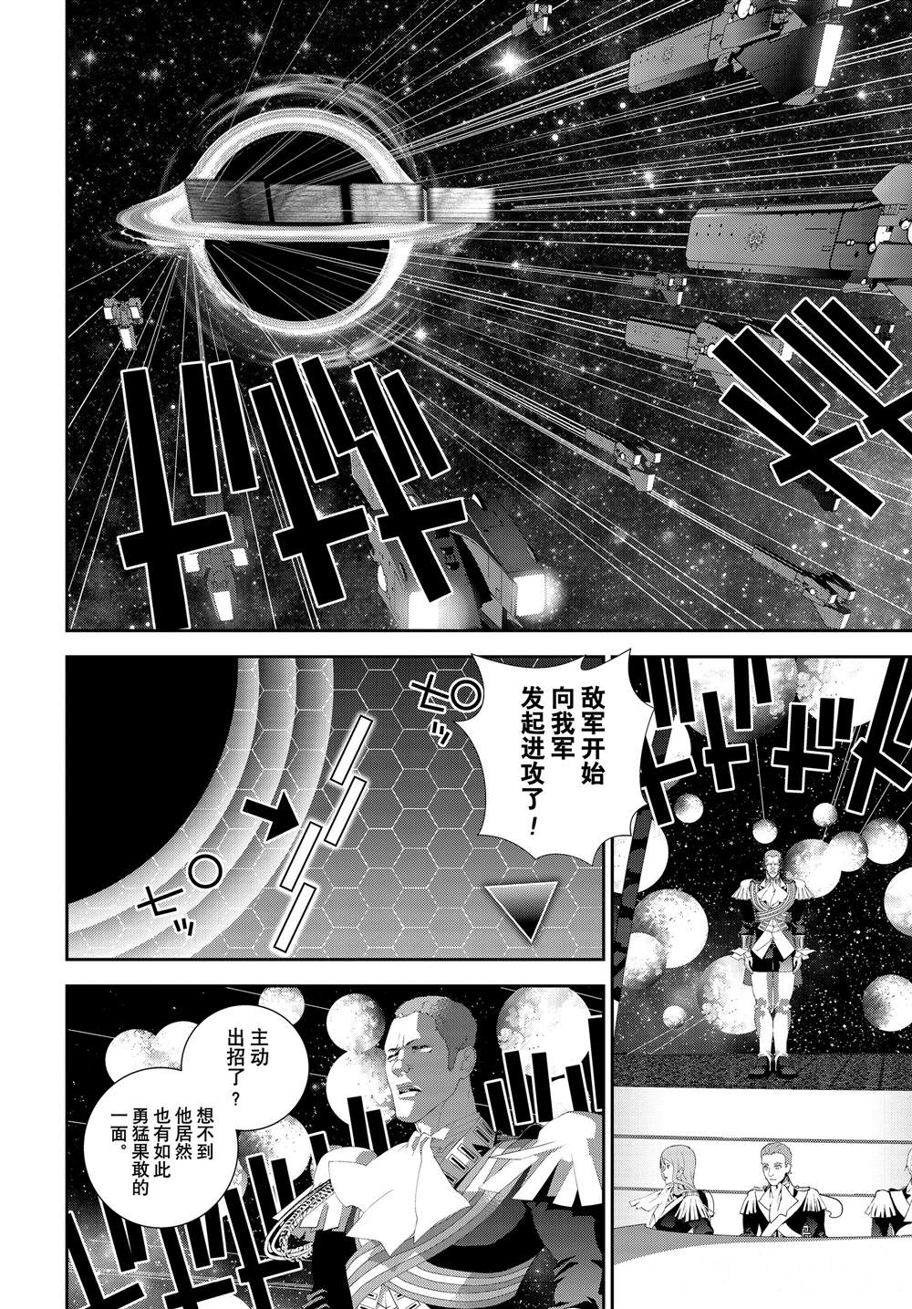 《银河英雄传说》漫画最新章节第178话免费下拉式在线观看章节第【16】张图片