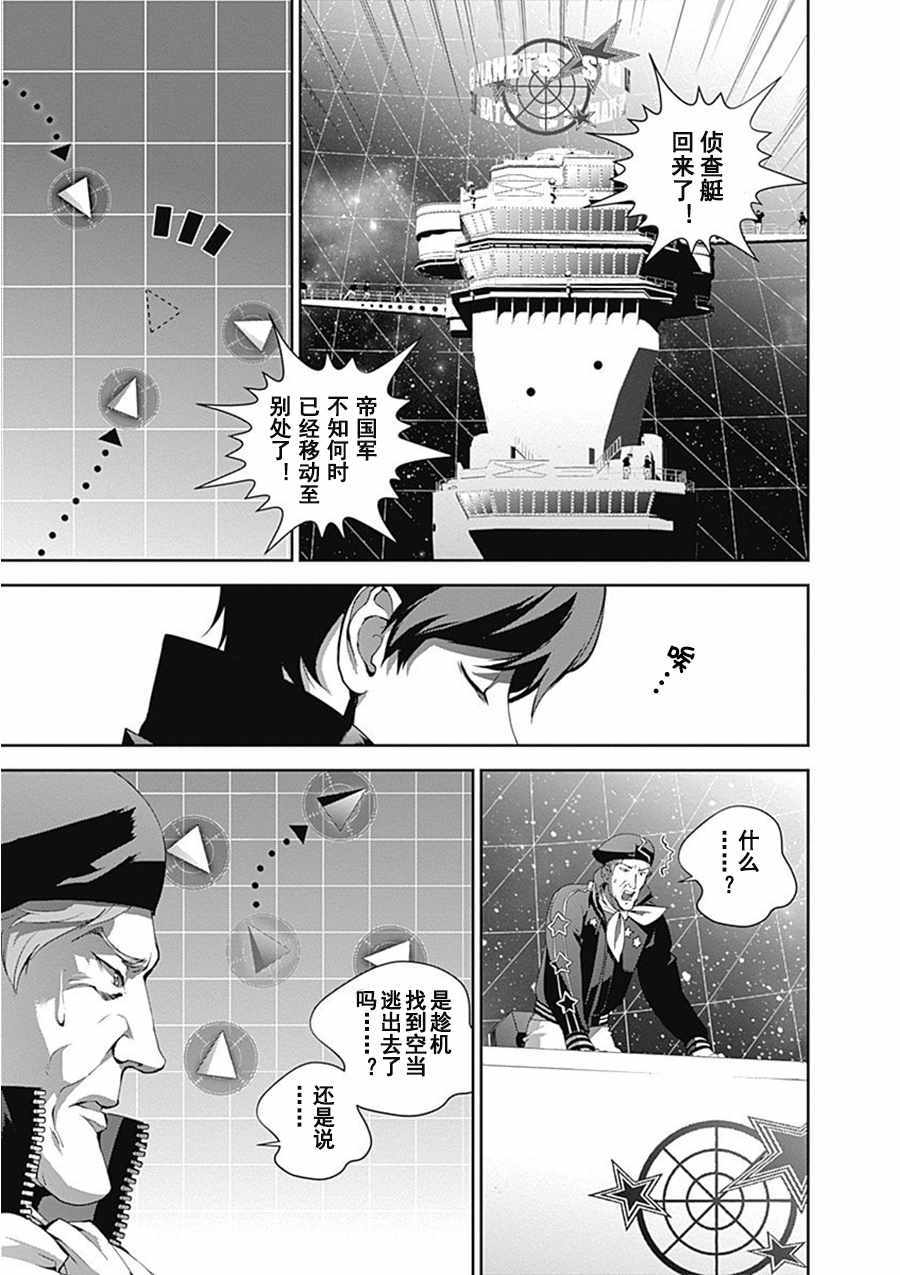 《银河英雄传说》漫画最新章节第54话免费下拉式在线观看章节第【4】张图片