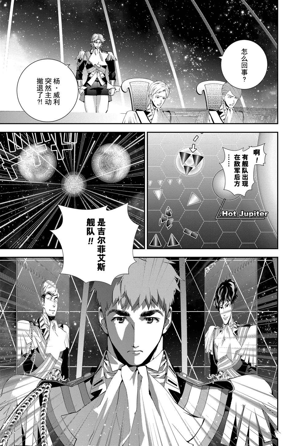 《银河英雄传说》漫画最新章节第89话 试看版免费下拉式在线观看章节第【7】张图片