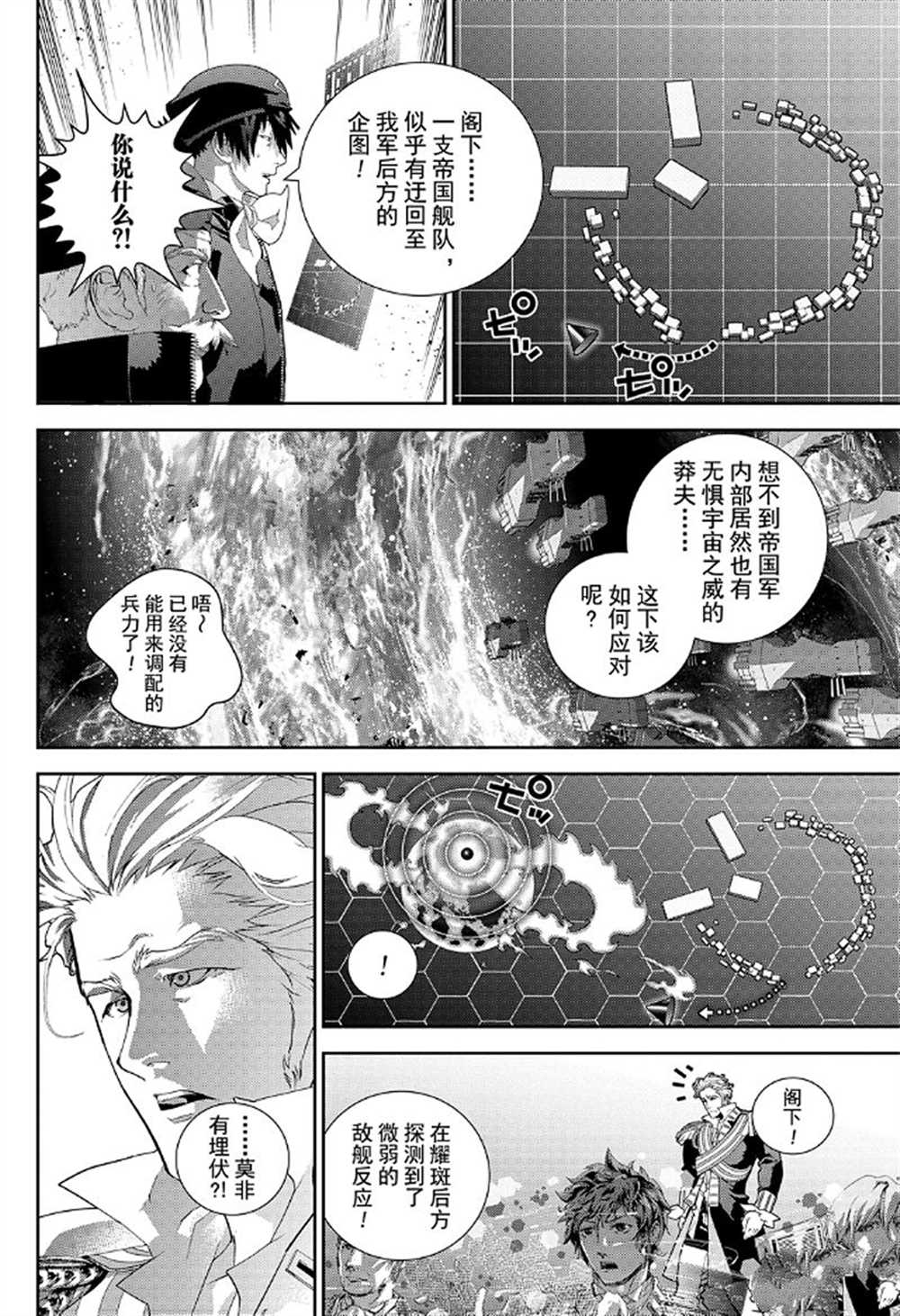 《银河英雄传说》漫画最新章节第175话 试看版免费下拉式在线观看章节第【42】张图片