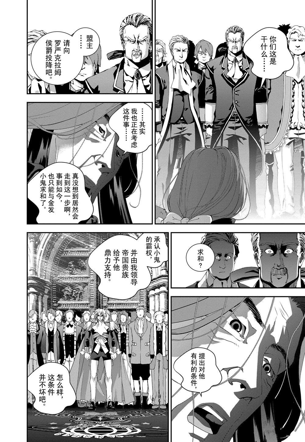 《银河英雄传说》漫画最新章节第115话免费下拉式在线观看章节第【12】张图片