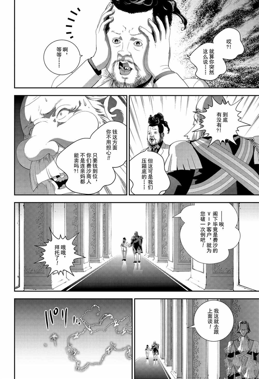 《银河英雄传说》漫画最新章节第138话 试看版免费下拉式在线观看章节第【14】张图片