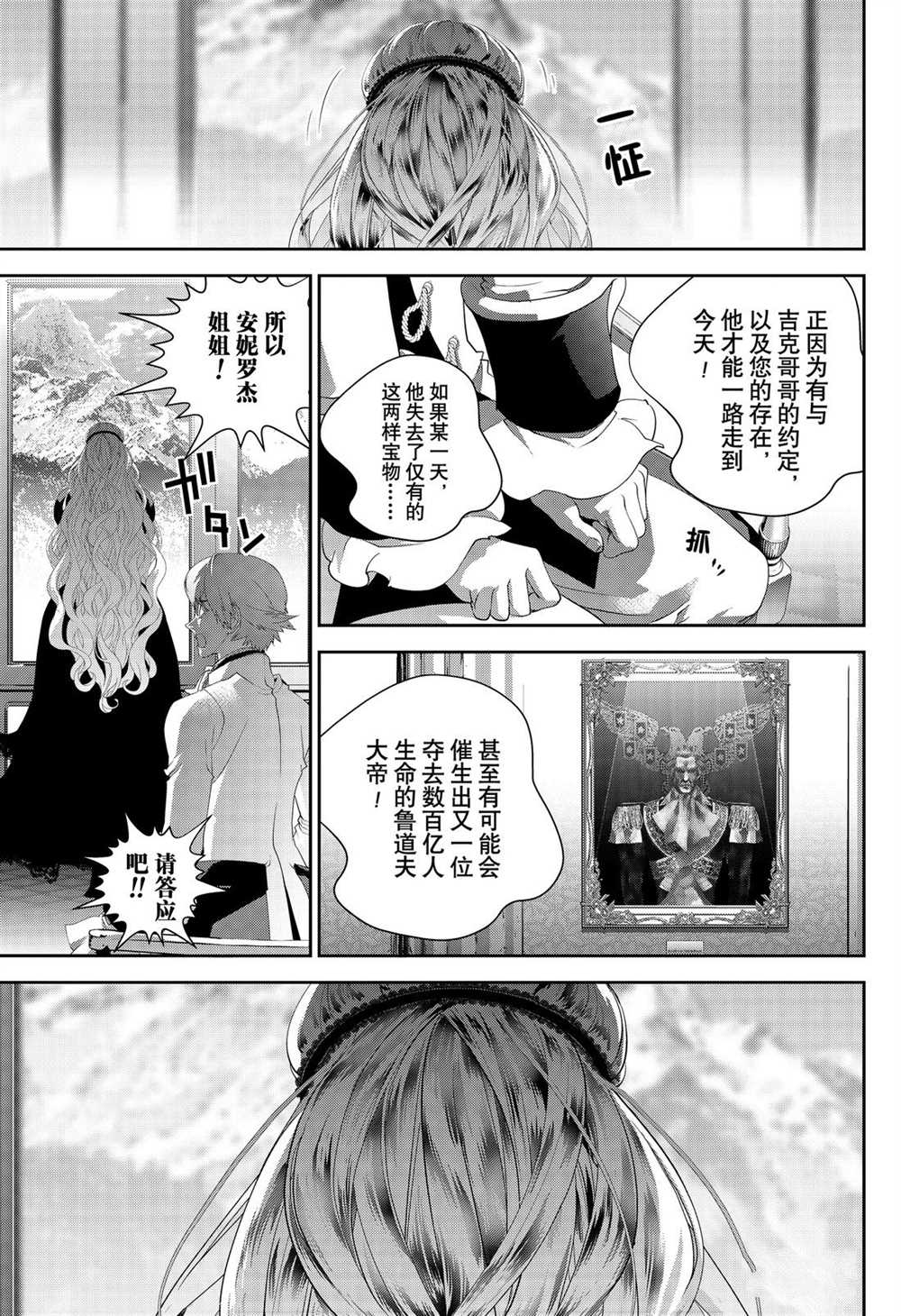 《银河英雄传说》漫画最新章节第167话 试看版免费下拉式在线观看章节第【25】张图片