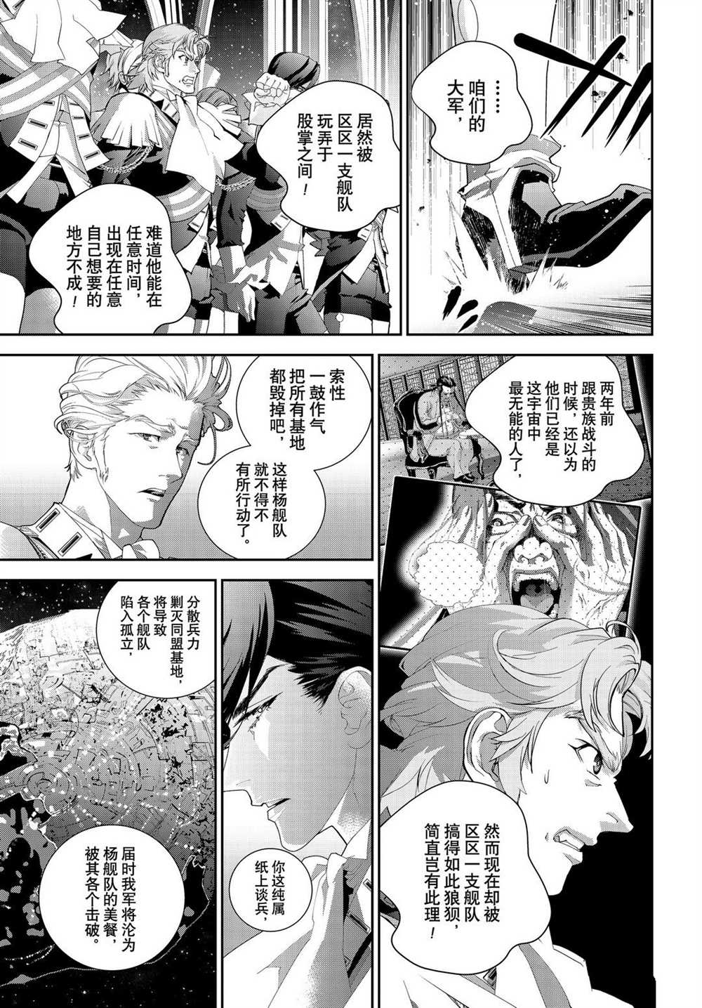 《银河英雄传说》漫画最新章节第179话 试看版免费下拉式在线观看章节第【19】张图片