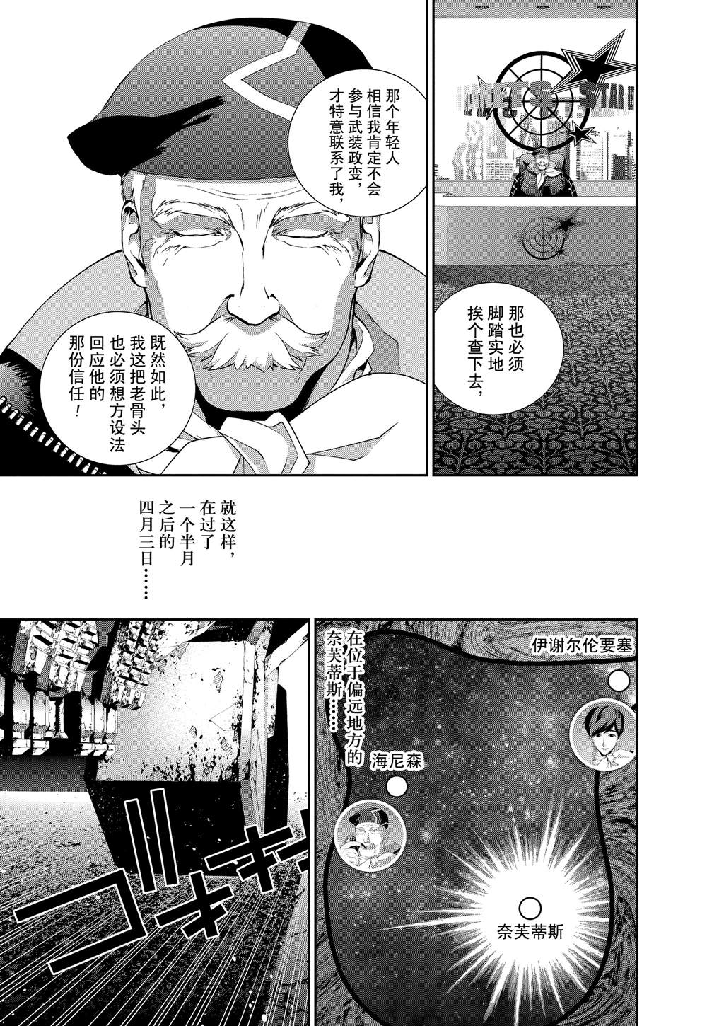 《银河英雄传说》漫画最新章节第122话免费下拉式在线观看章节第【17】张图片