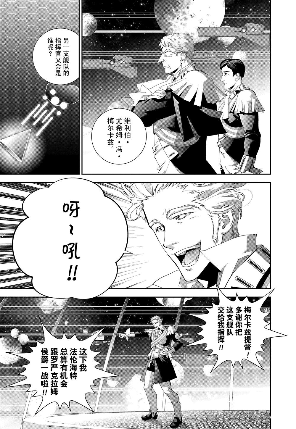 《银河英雄传说》漫画最新章节第112话免费下拉式在线观看章节第【17】张图片