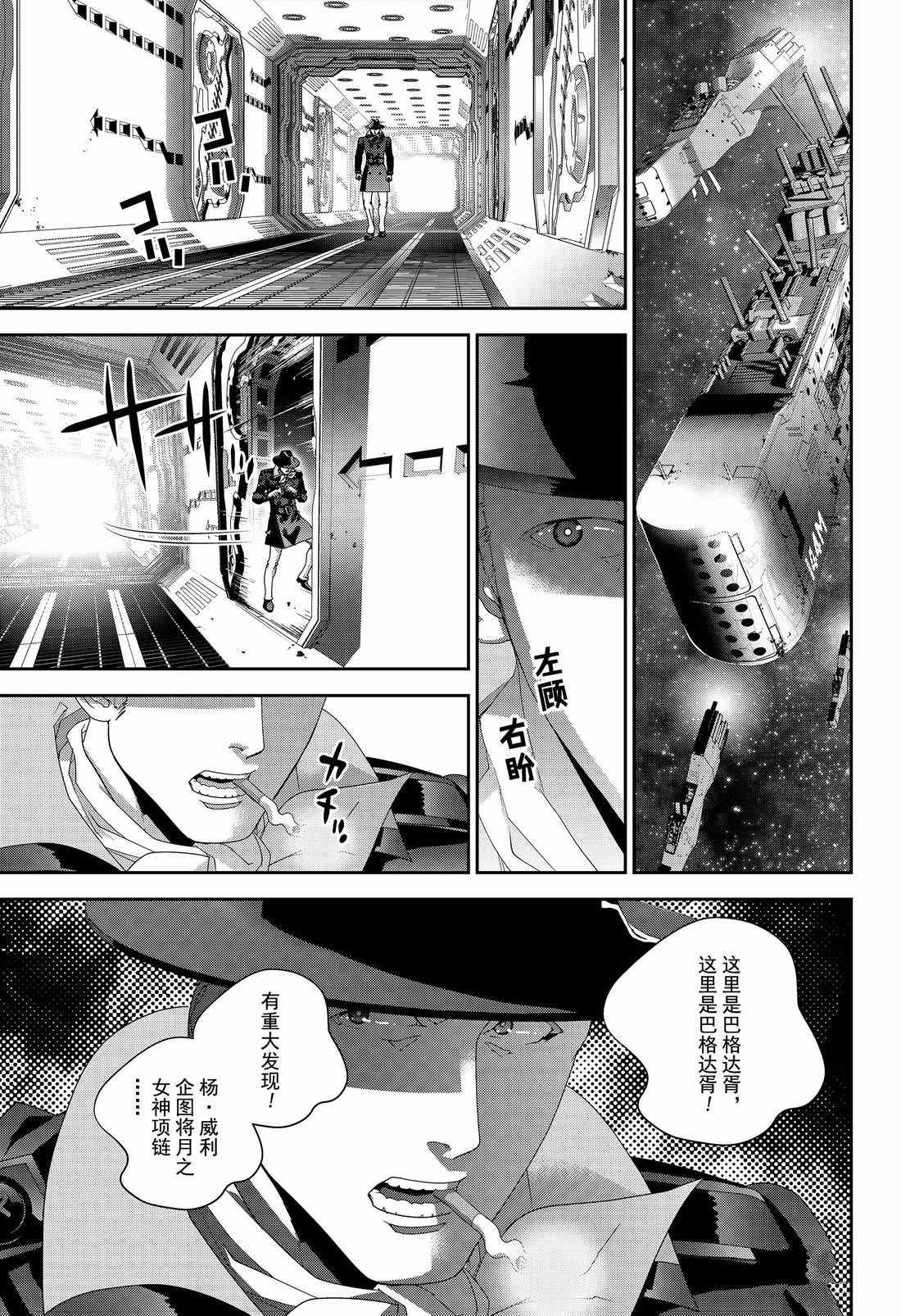 《银河英雄传说》漫画最新章节第132话 试看版免费下拉式在线观看章节第【15】张图片