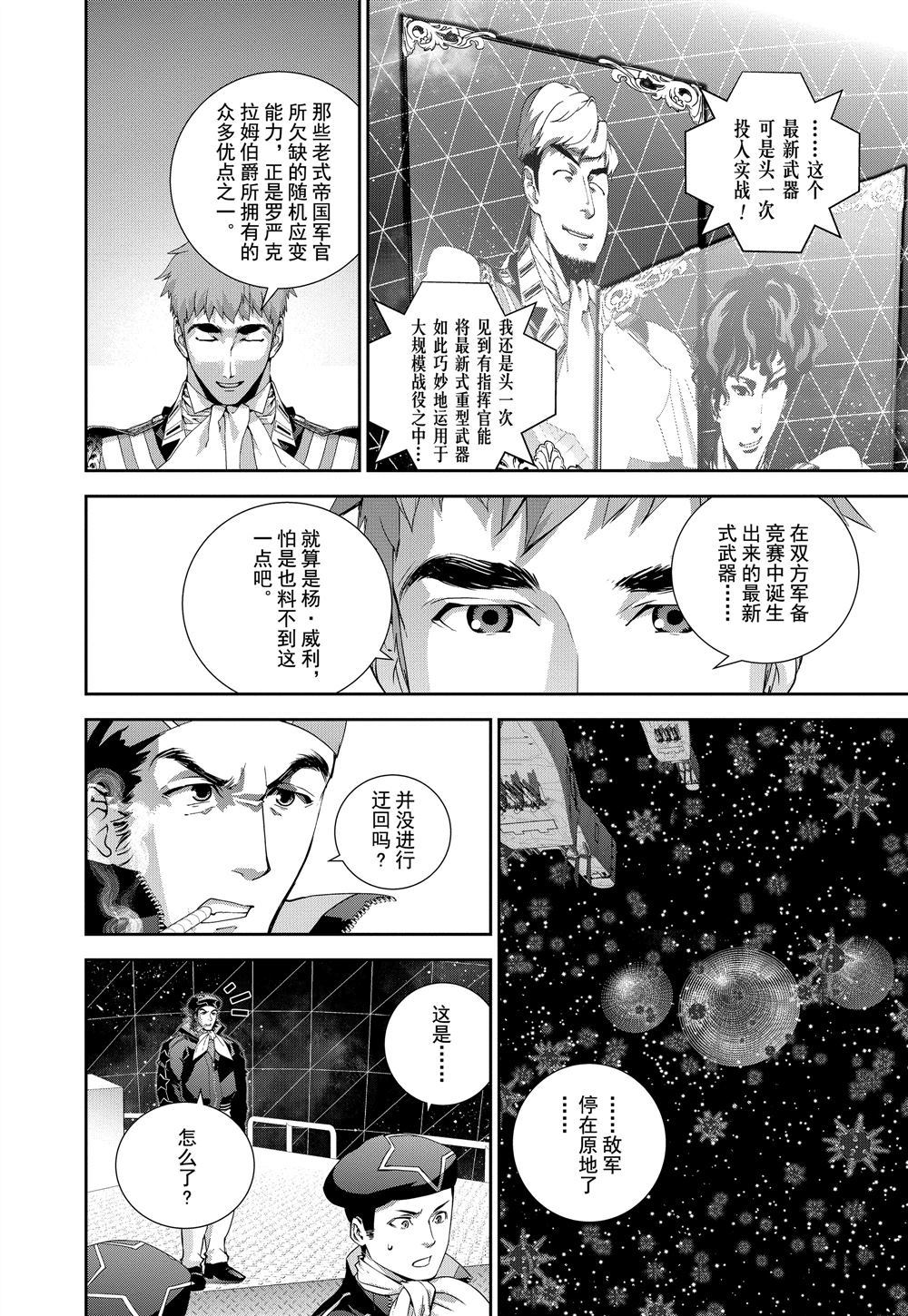 《银河英雄传说》漫画最新章节第88话 试看版免费下拉式在线观看章节第【6】张图片