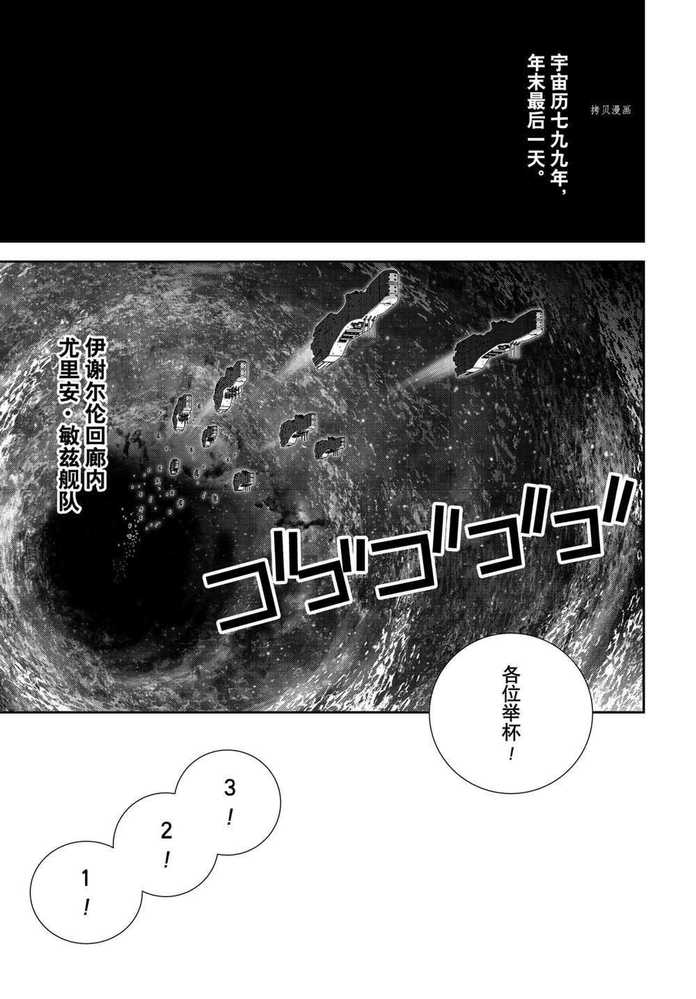 《银河英雄传说》漫画最新章节第195话 试看版免费下拉式在线观看章节第【1】张图片