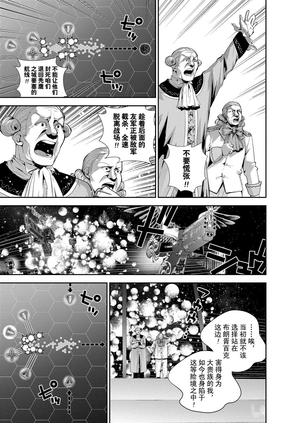 《银河英雄传说》漫画最新章节第112话免费下拉式在线观看章节第【5】张图片