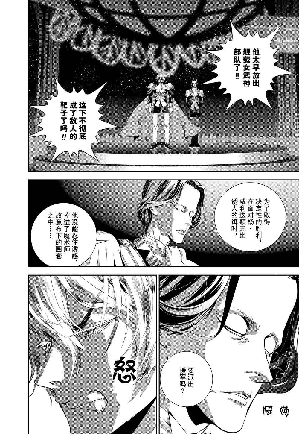 《银河英雄传说》漫画最新章节第89话 试看版免费下拉式在线观看章节第【2】张图片