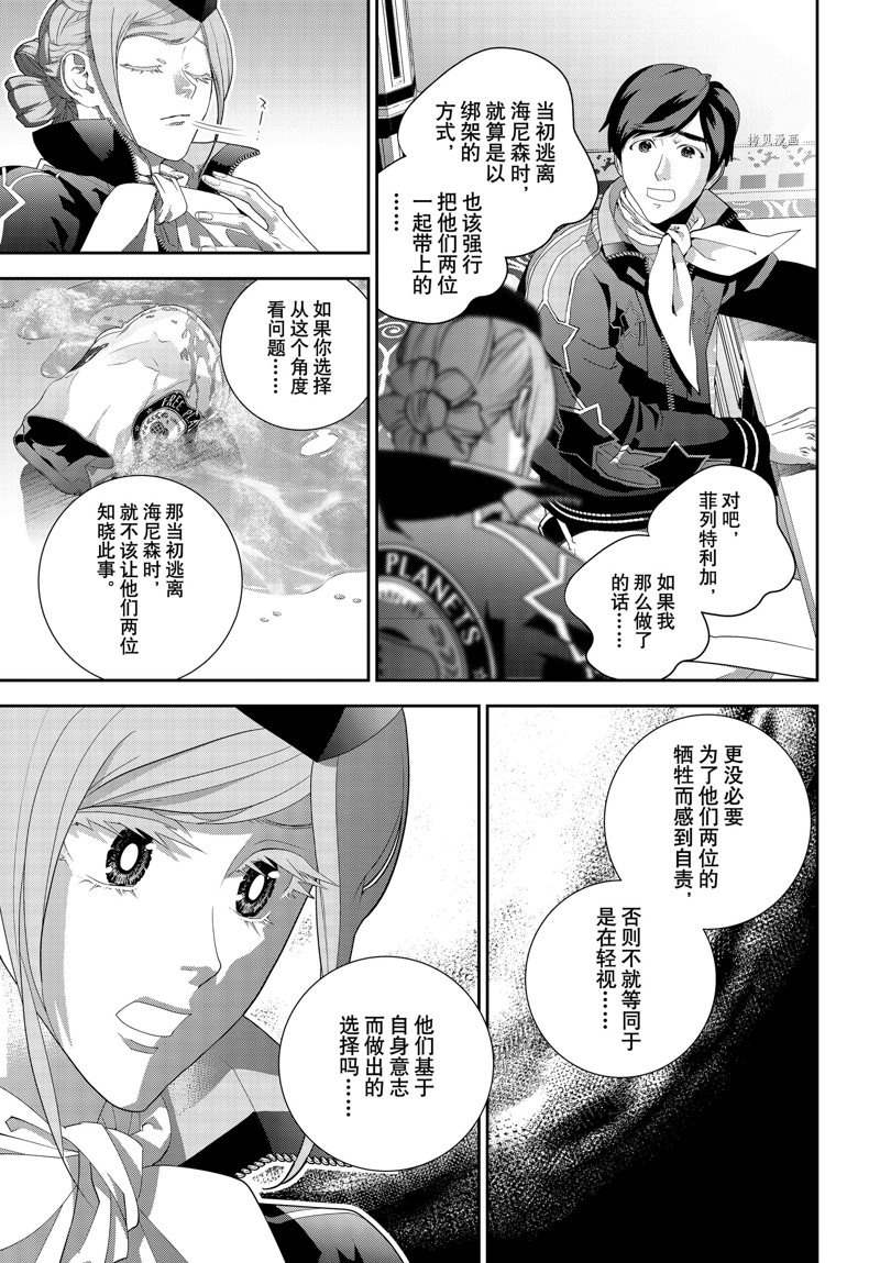 《银河英雄传说》漫画最新章节第200话 试看版免费下拉式在线观看章节第【9】张图片