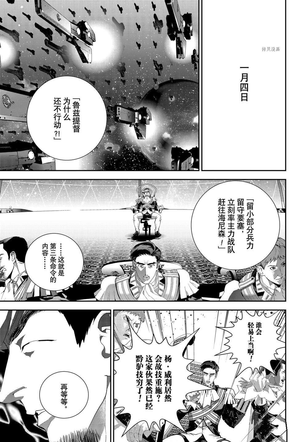 《银河英雄传说》漫画最新章节第195话 试看版免费下拉式在线观看章节第【17】张图片