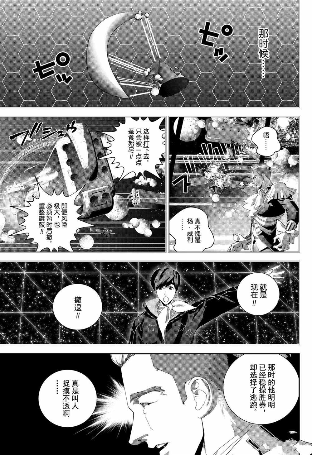 《银河英雄传说》漫画最新章节第153话 试看版免费下拉式在线观看章节第【17】张图片