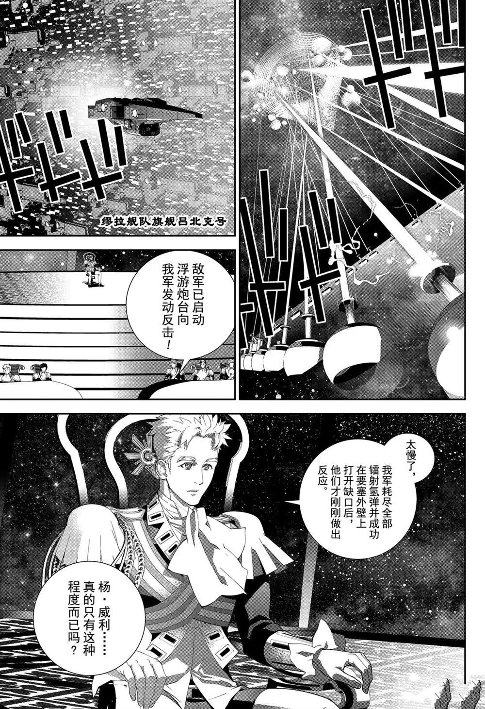 《银河英雄传说》漫画最新章节第154话 试看版免费下拉式在线观看章节第【11】张图片